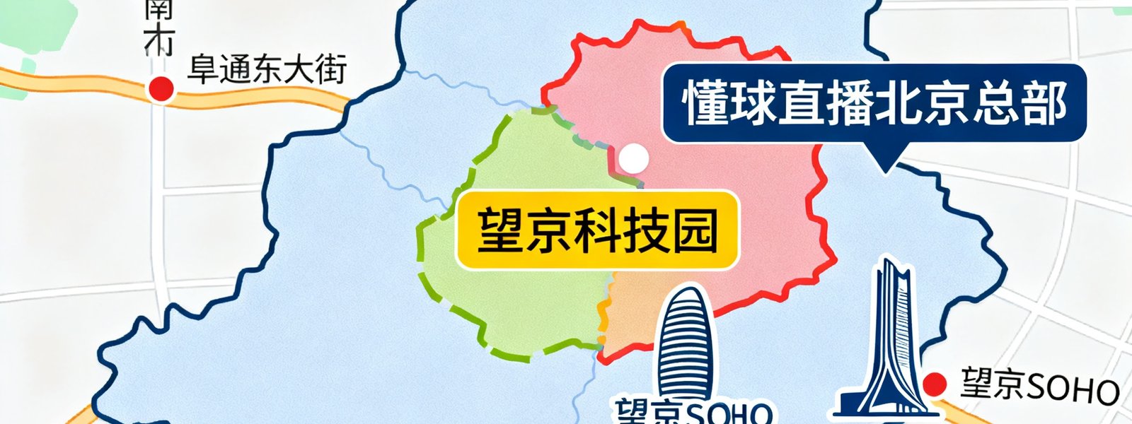 懂球直播北京总部所在位置的简化地图示意，标注望京科技园的地理位置及周边主要道路和地标建筑